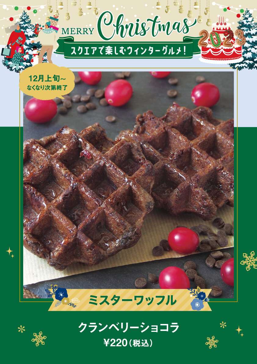 クランベリーショコラ