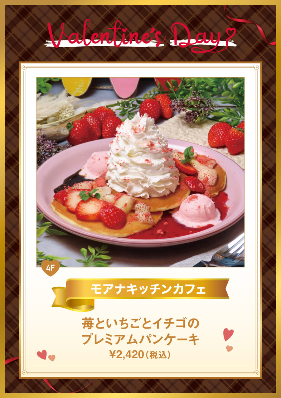 苺といちごとイチゴのプレミアムパンケーキ