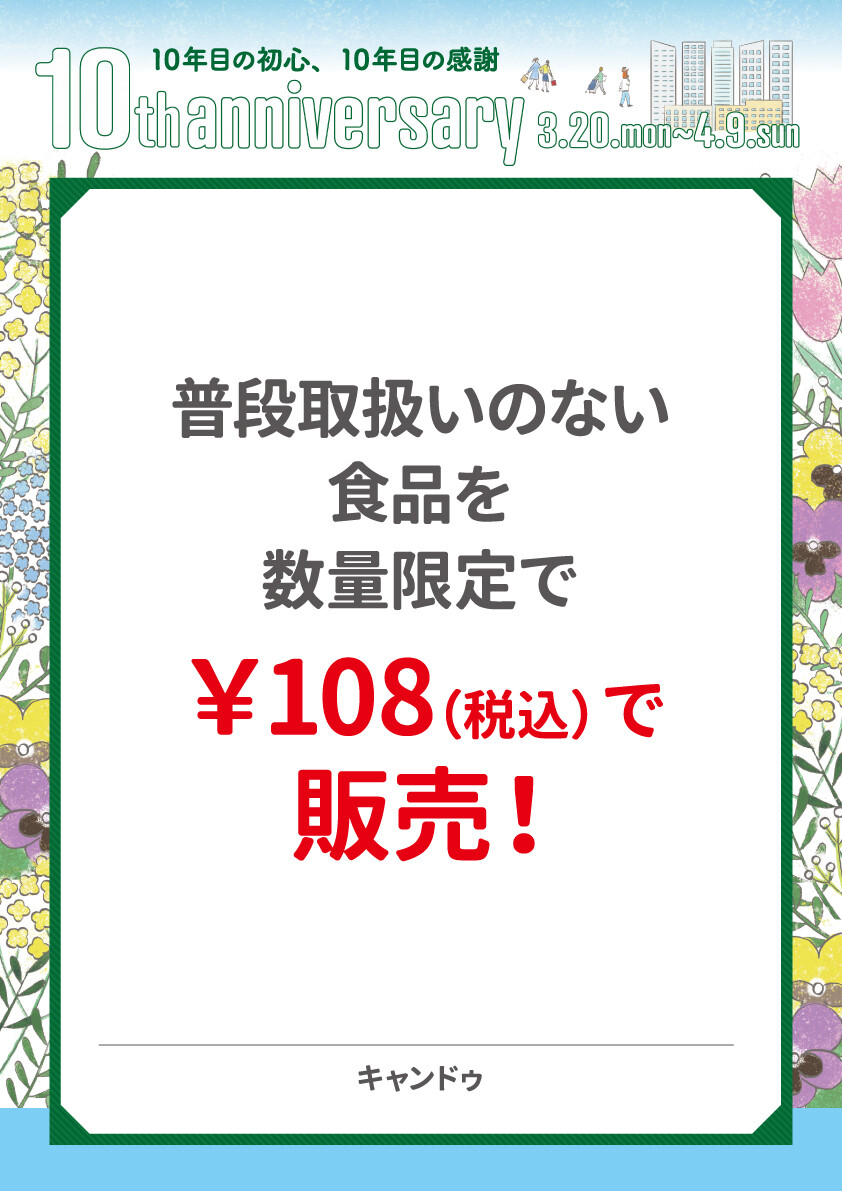 キャンドゥ