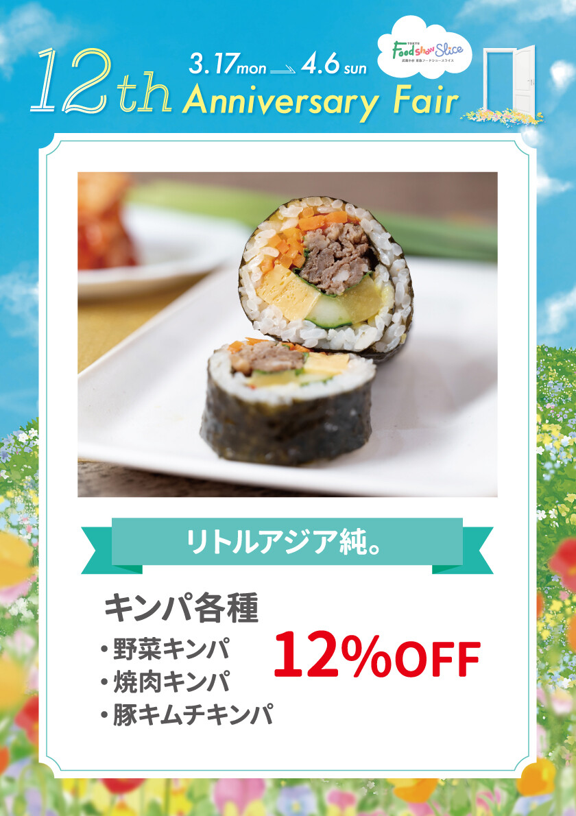 キンパ各種 ・野菜キンパ　・焼肉キンパ ・豚キムチキンパ