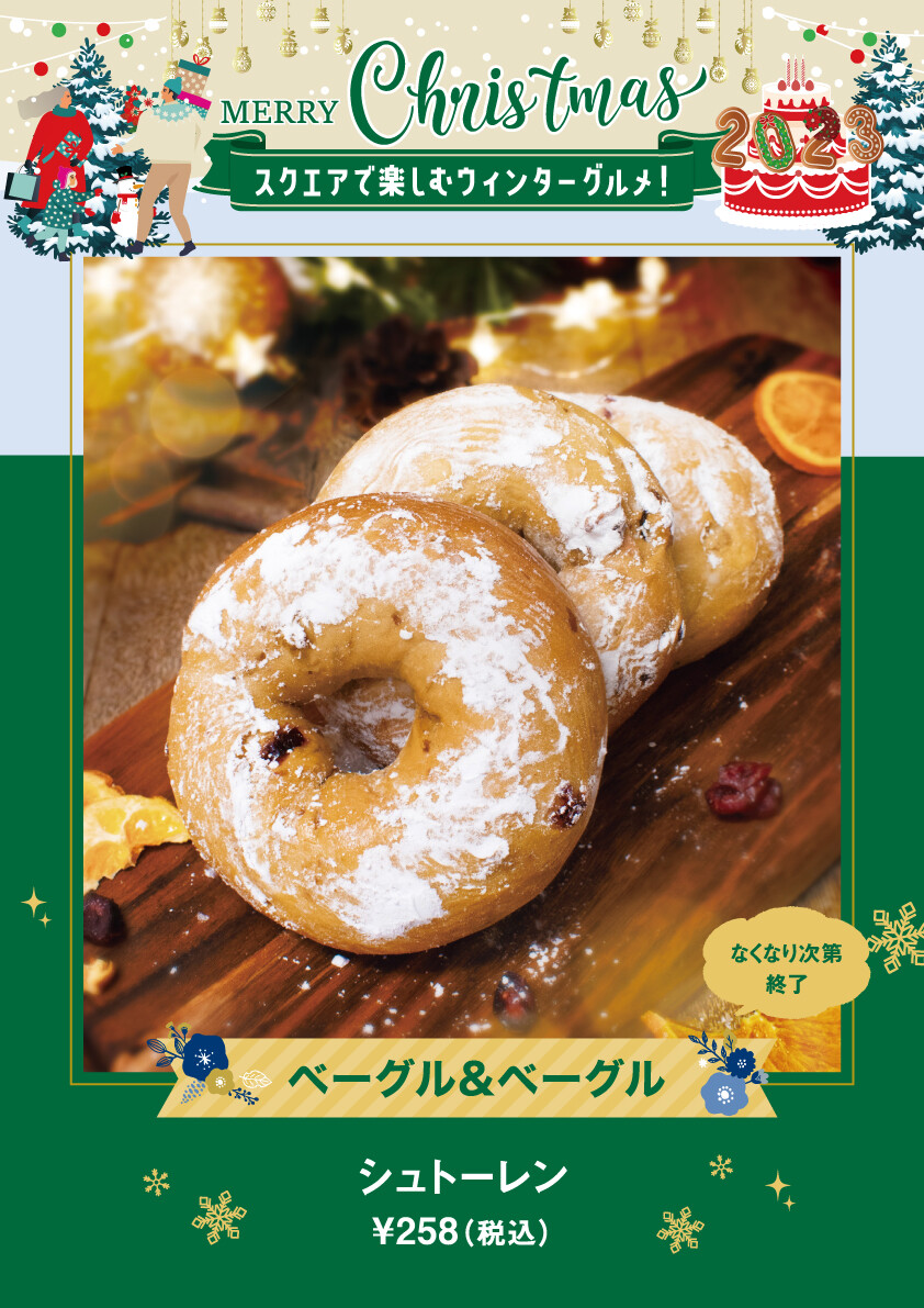 シュトーレン