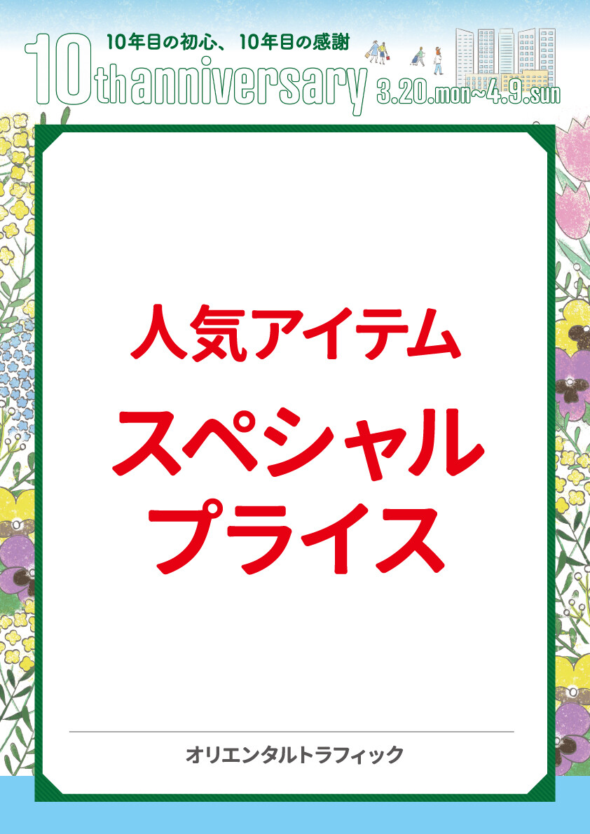 オリエンタルトラフィック