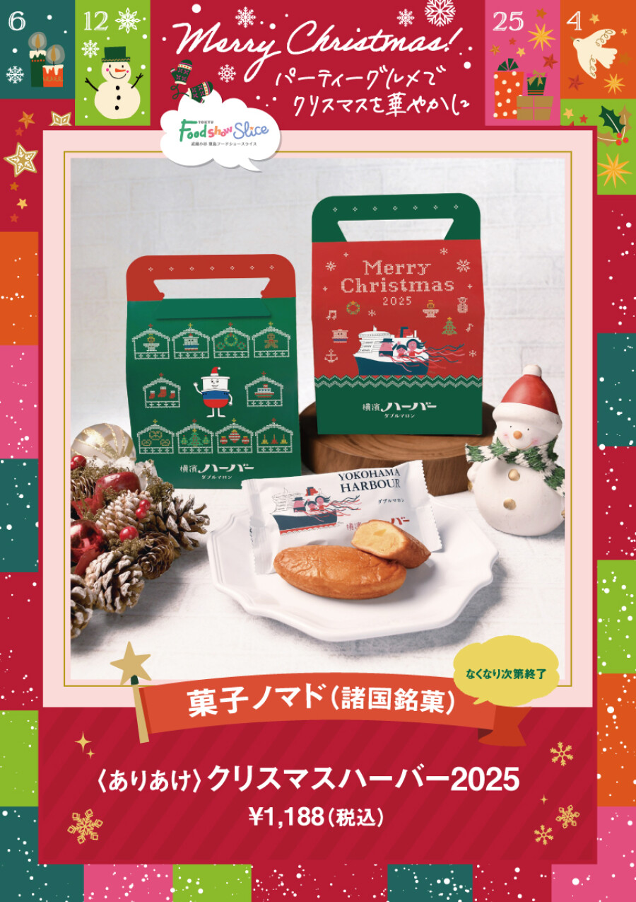 ＜ありあけ＞クリスマスハーバー2025