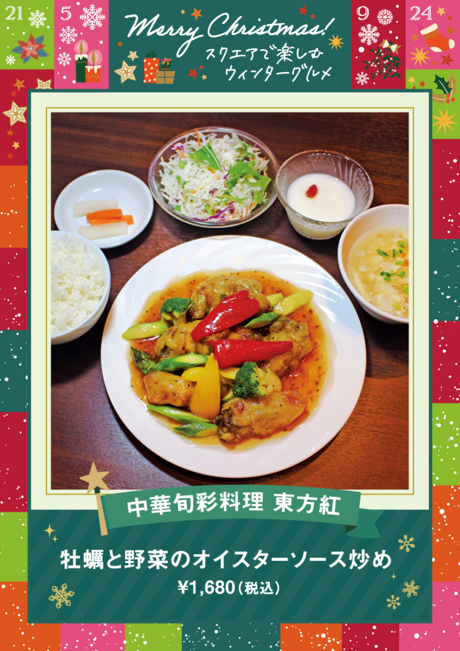 牡蠣と野菜のオイスターソース炒め