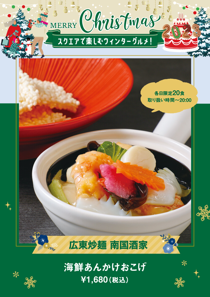 海鮮あんかけおこげ