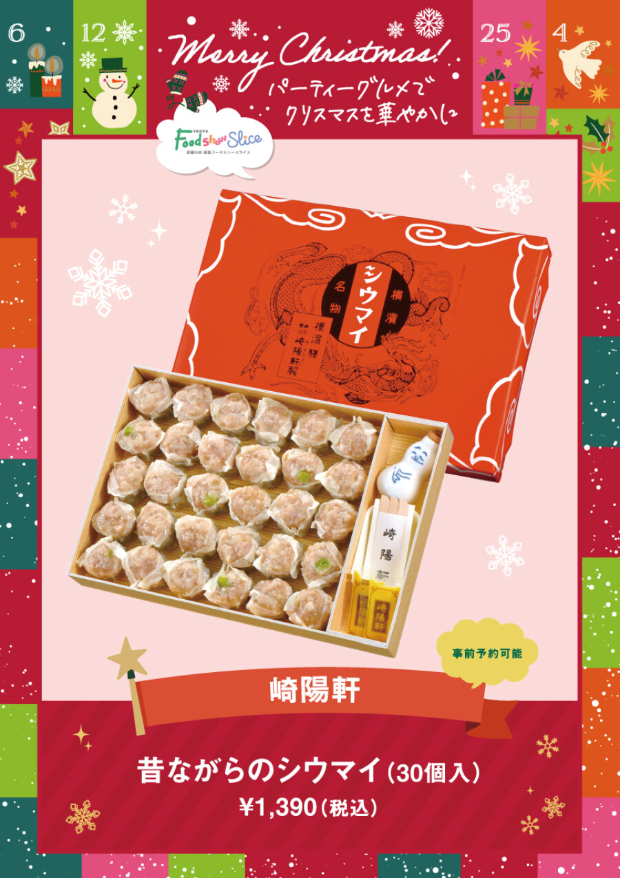 昔ながらのシウマイ（30個入）