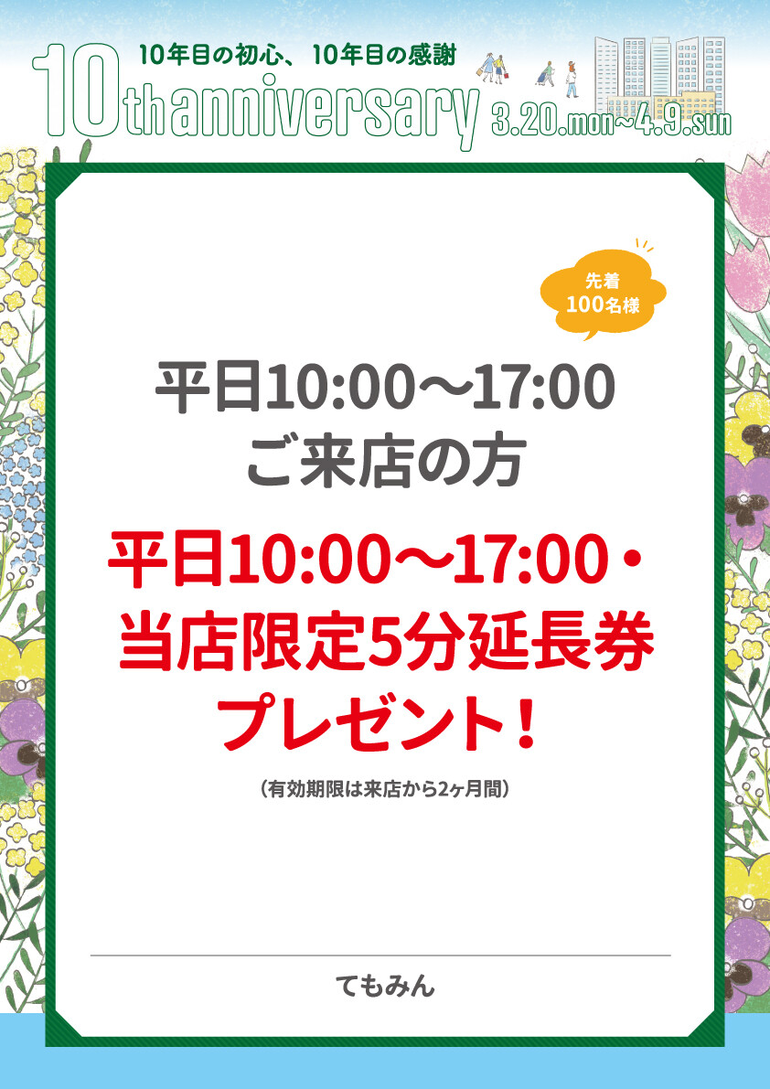 てもみん