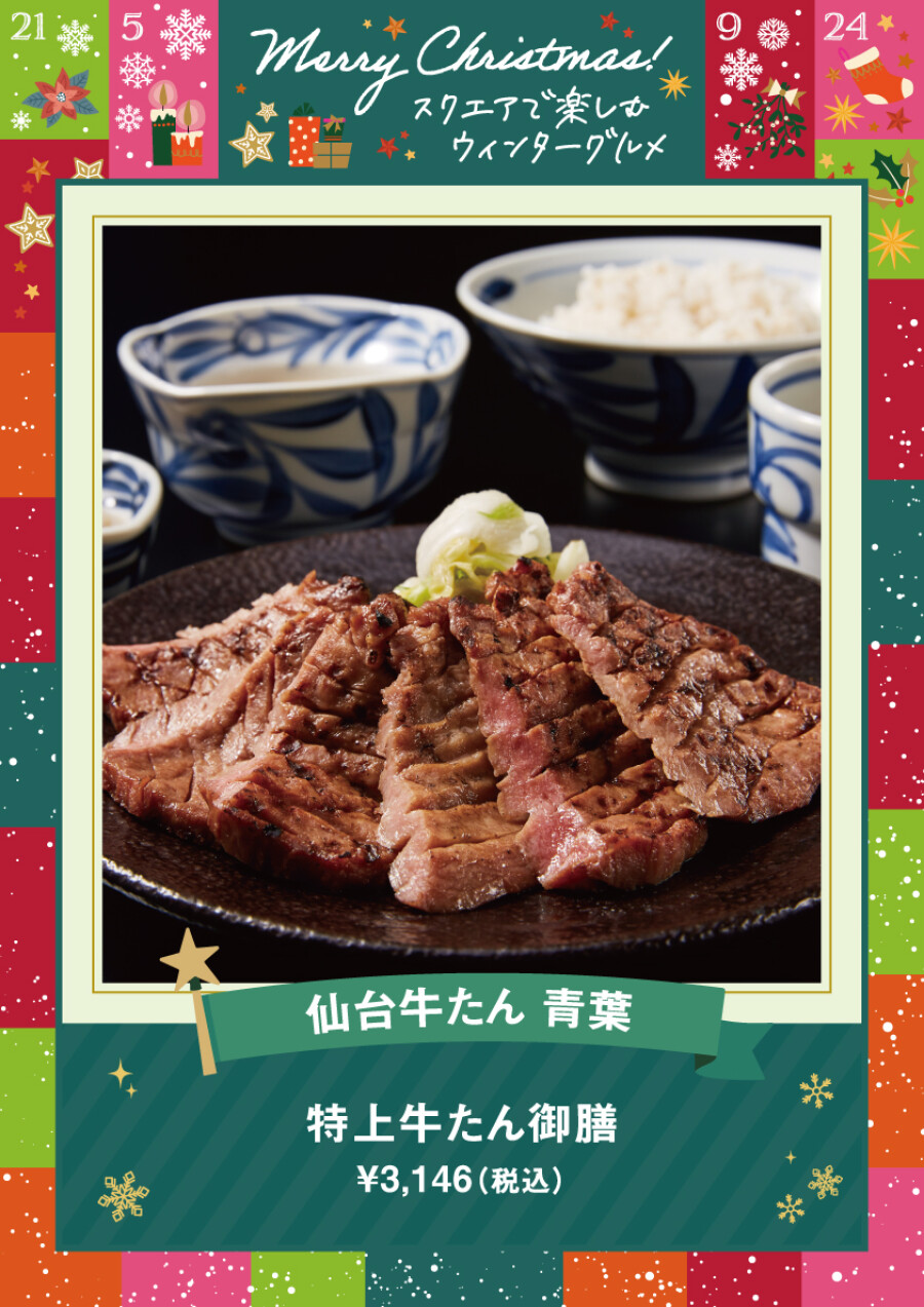 特上牛たん御膳