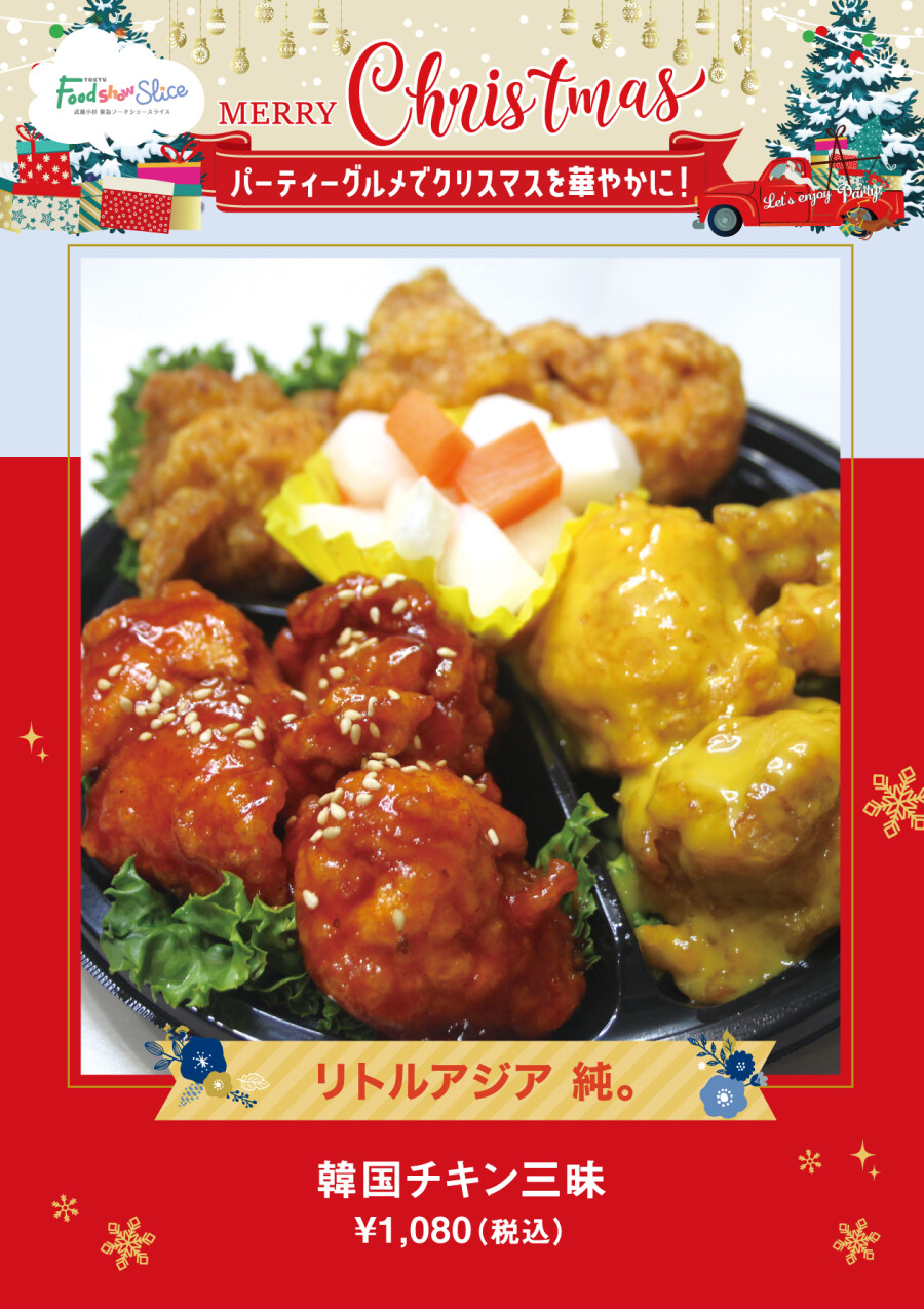韓国チキン三昧