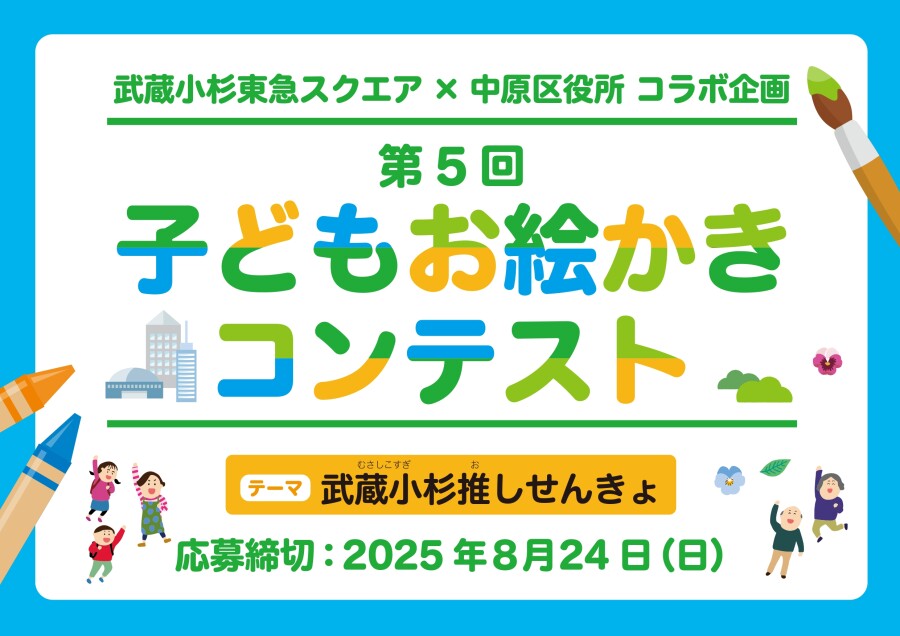 第5回　子どもお絵かきコンテスト