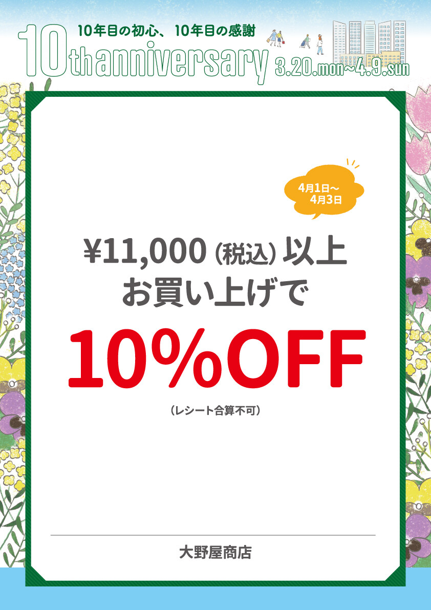 大野屋商店