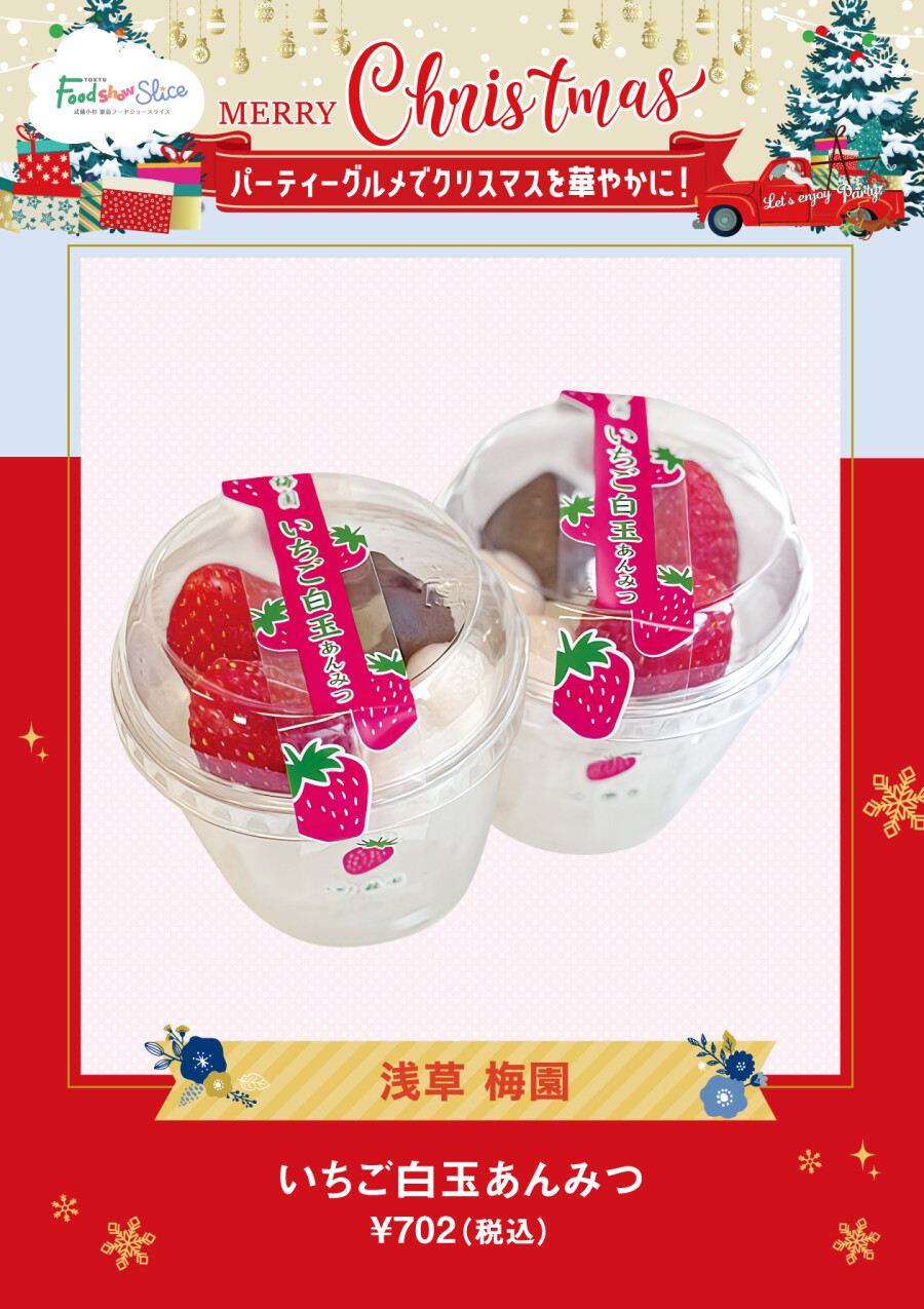いちご白玉あんみつ