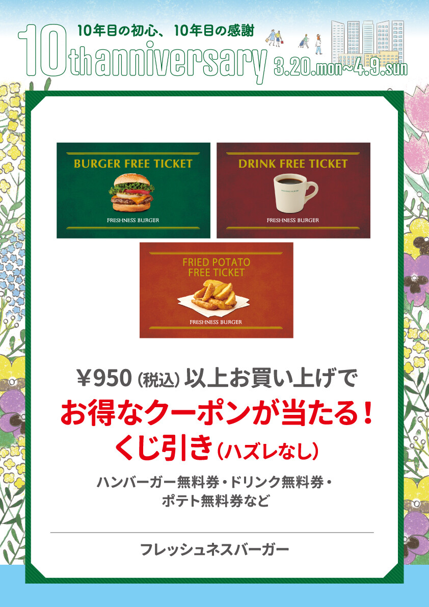 フレッシュネスバーガー