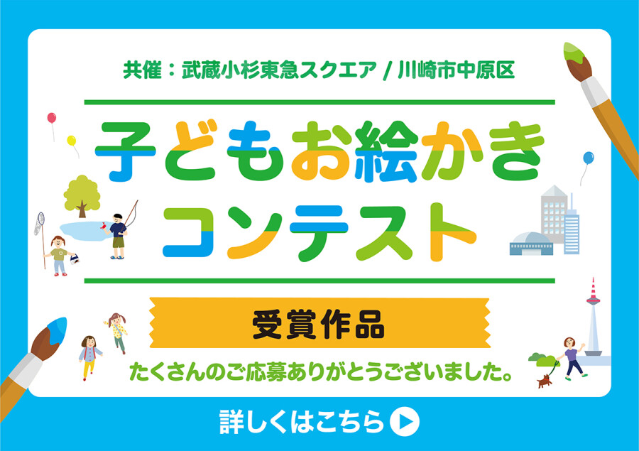 第４回 子どもお絵かきコンテスト　受賞作品発表！
