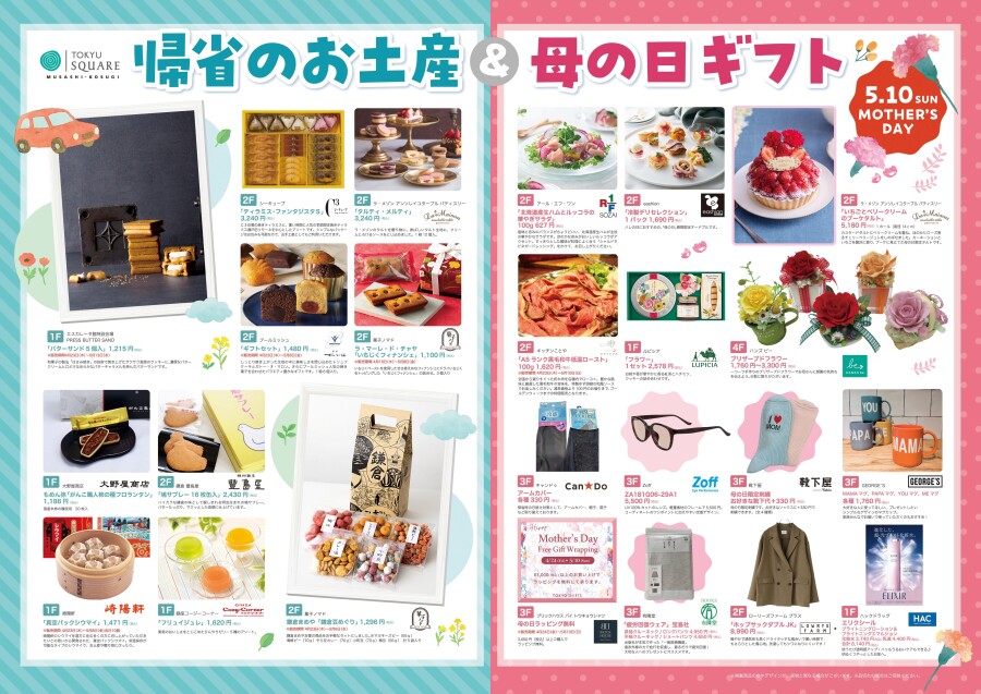 ゴールデンウィークの帰省土産&母の日ギフト特集
