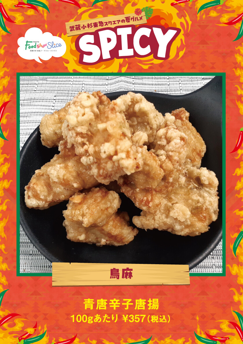 青唐辛子唐揚