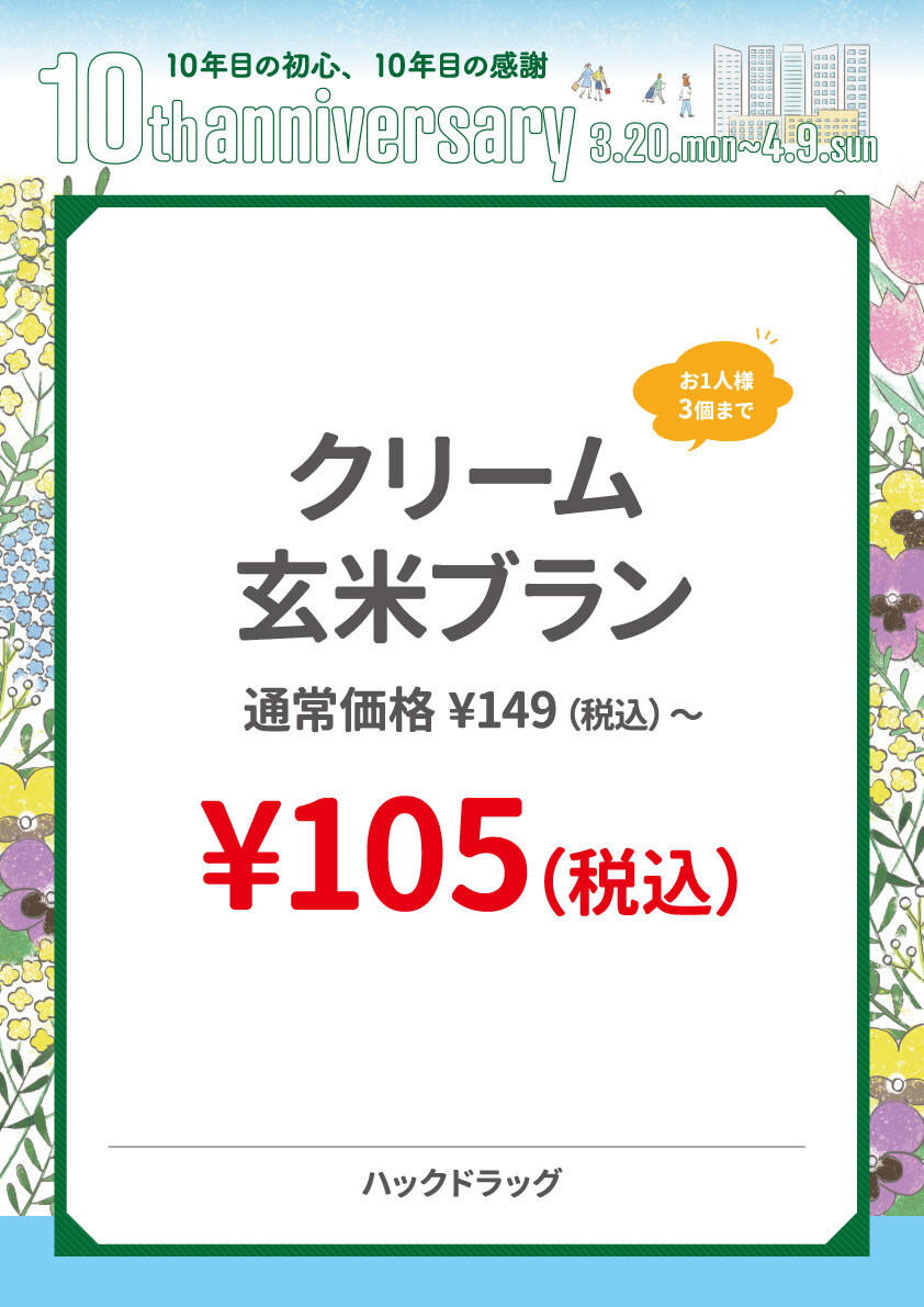 ハックドラッグ