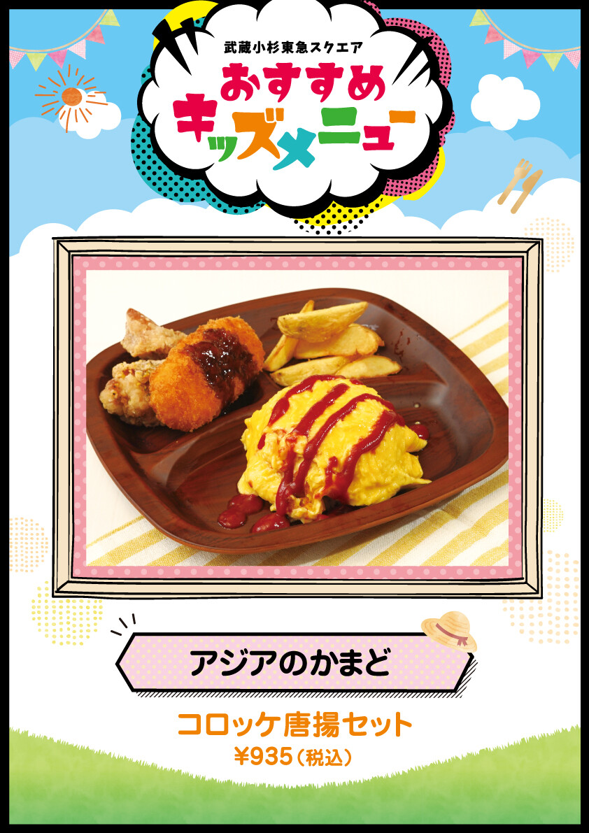コロッケ唐揚セット