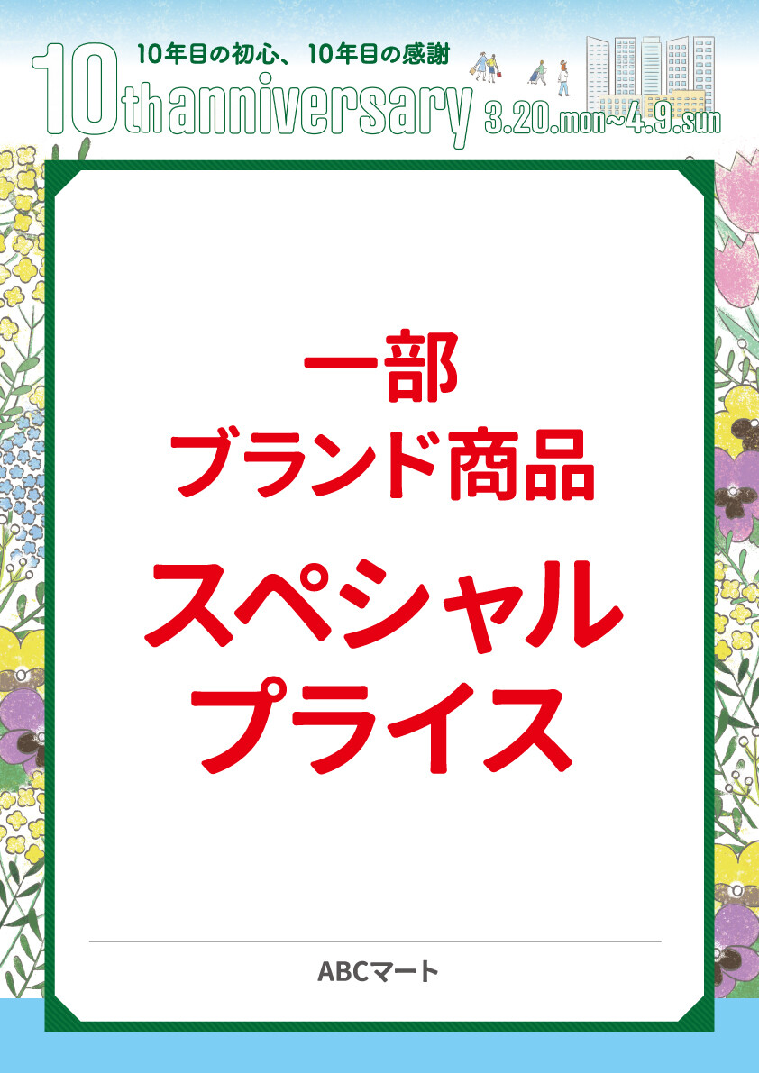 ABCマート