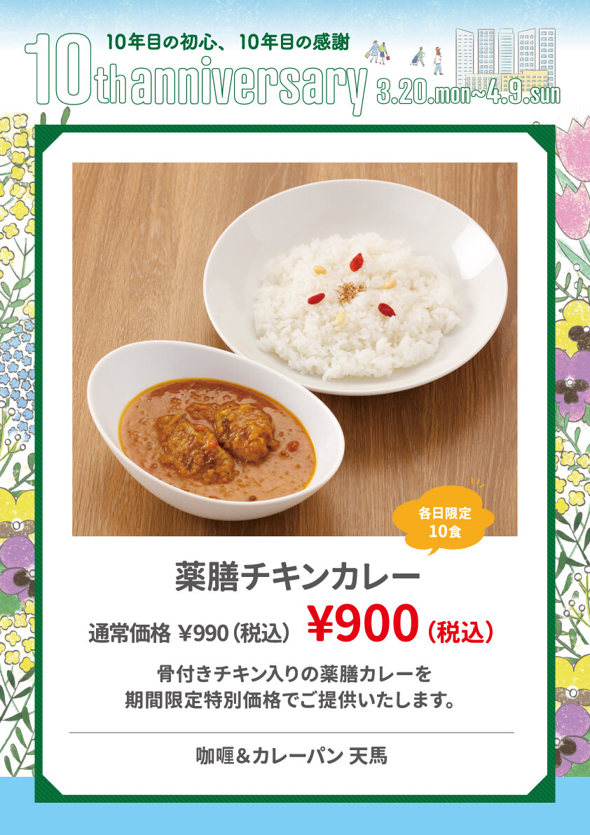 咖喱＆カレーパン　天馬