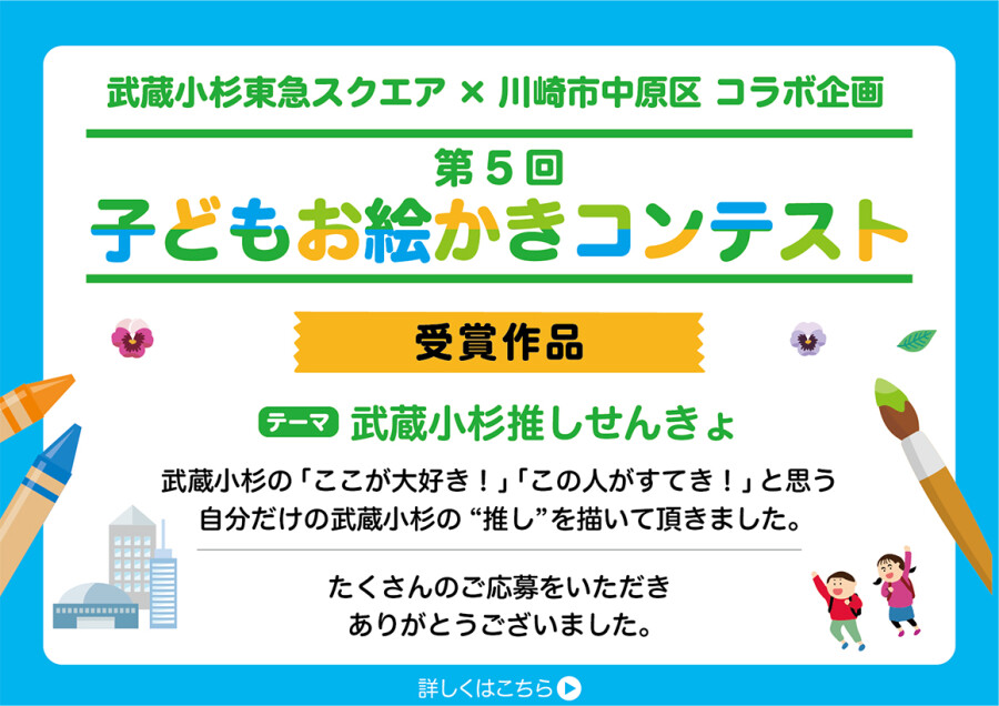 第5回 子どもお絵かきコンテスト　受賞作品発表！