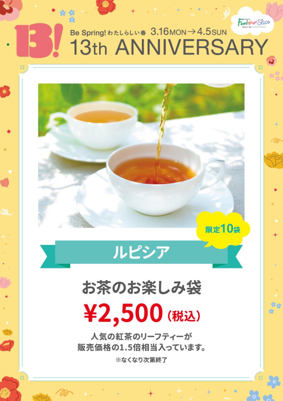 お茶のお楽しみ袋