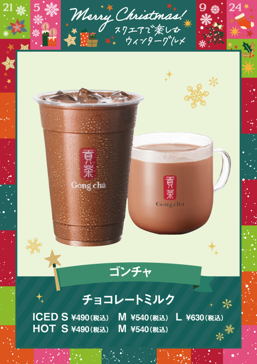 チョコレートミルク