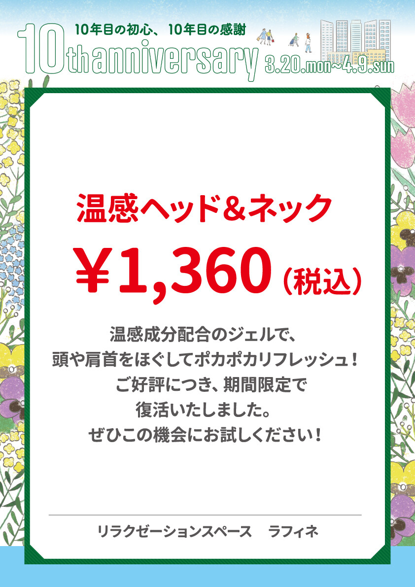 リラクゼーションスペース ラフィネ