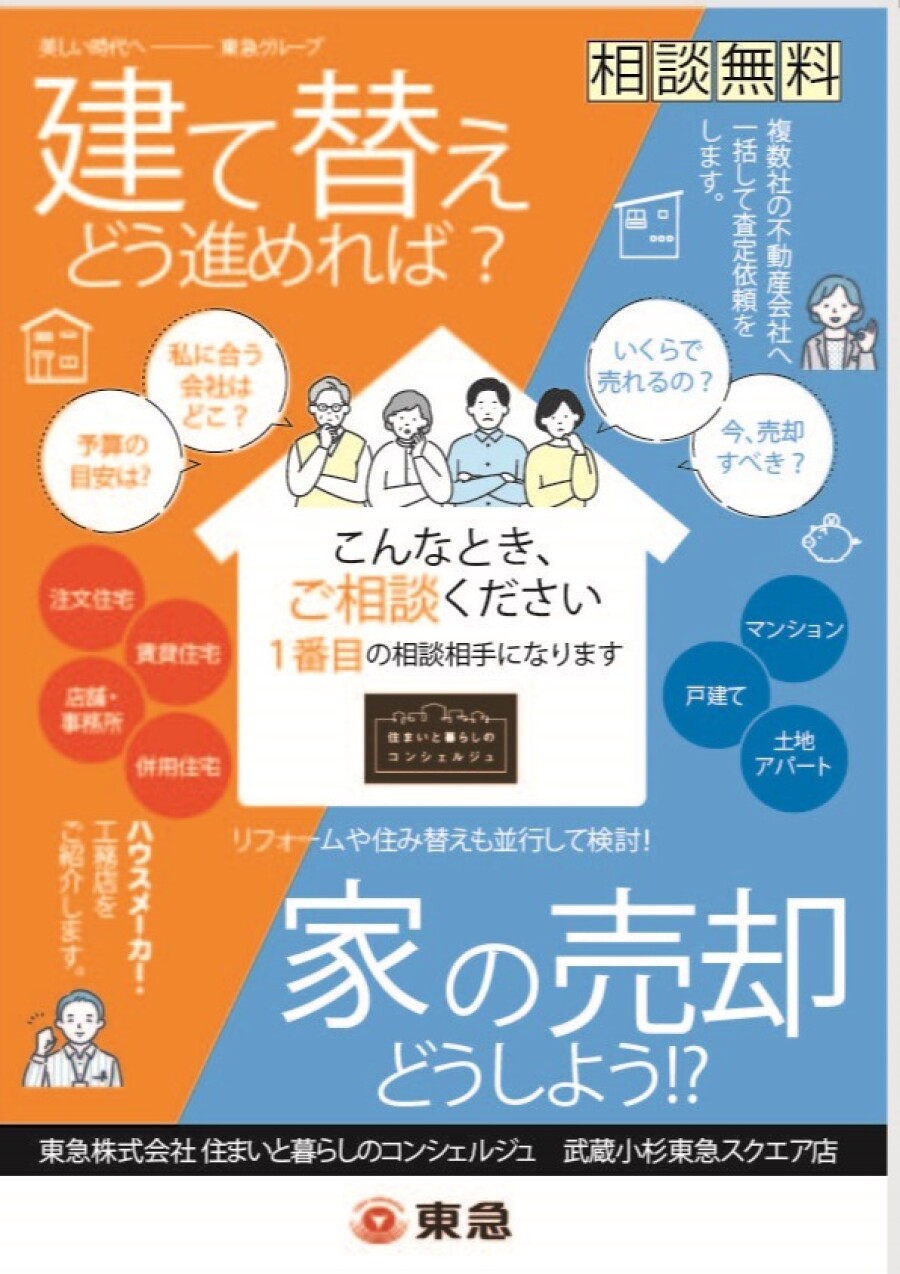 住まいのご相談承ります！
