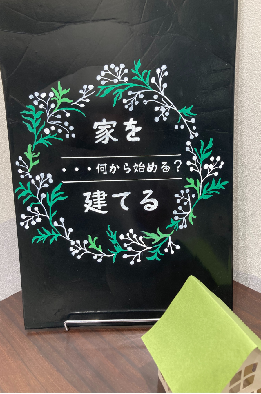 住まいのご相談承ります！