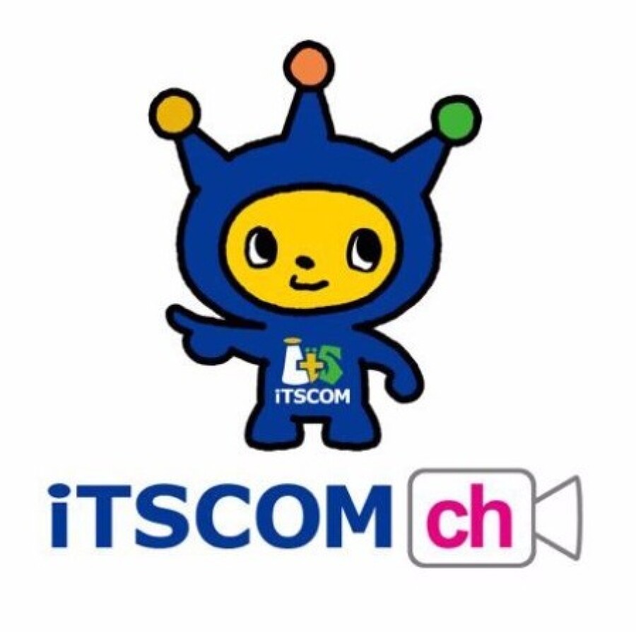 「イッツコムチャンネル」はご存知ですか❓