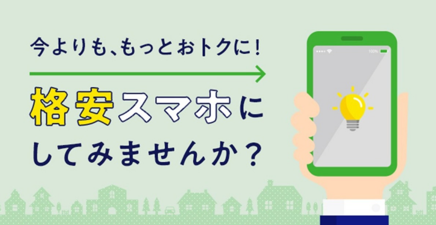 ＼月額550円(税込)から！／イッツコム　スマホ受付中😊