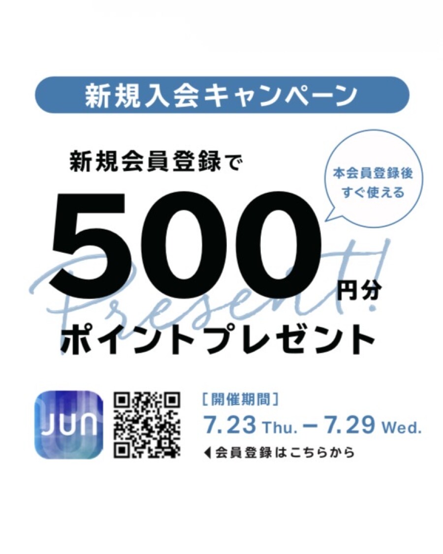 新規入会キャンペーン実施中！