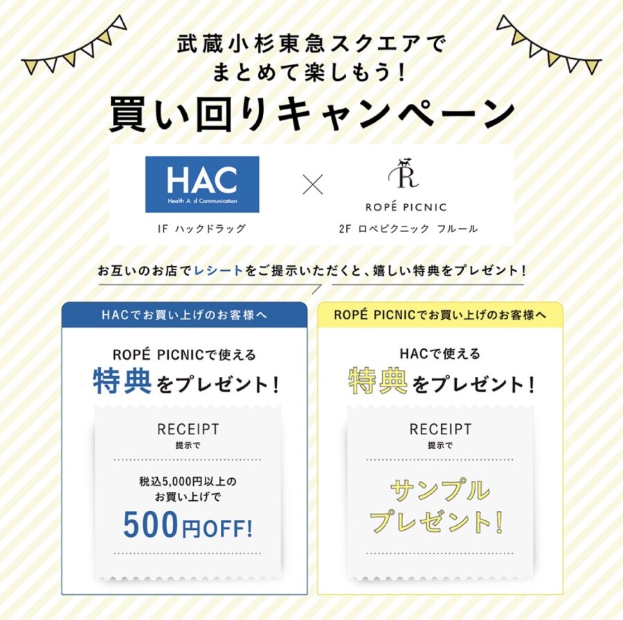 HAC様とのスペシャル買い回り企画♪