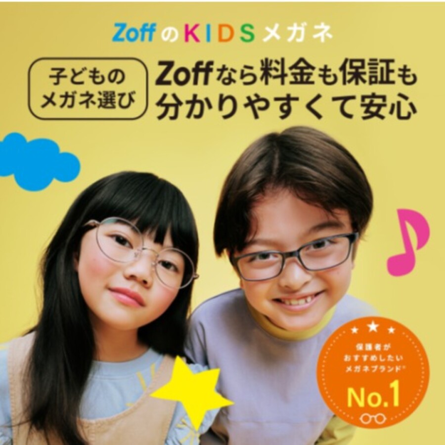 ZoffのKIDSメガネ