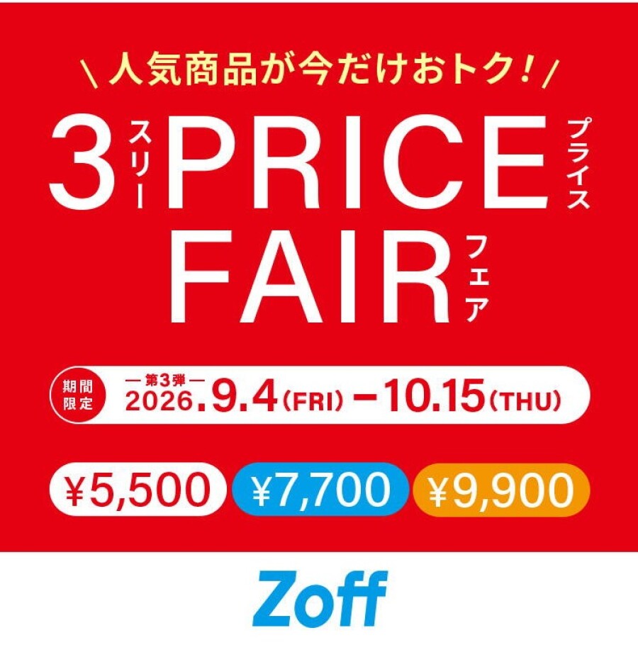 Zoff創業25周年フェア 第3弾 開催中！
