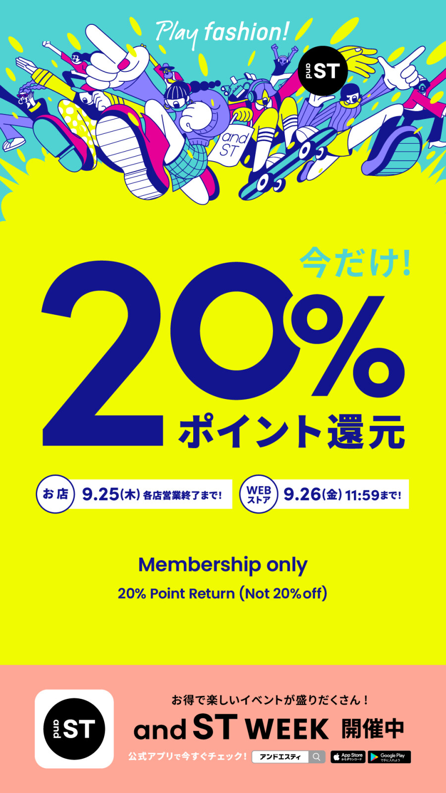 andST会員ポイント20%還元スタート！！