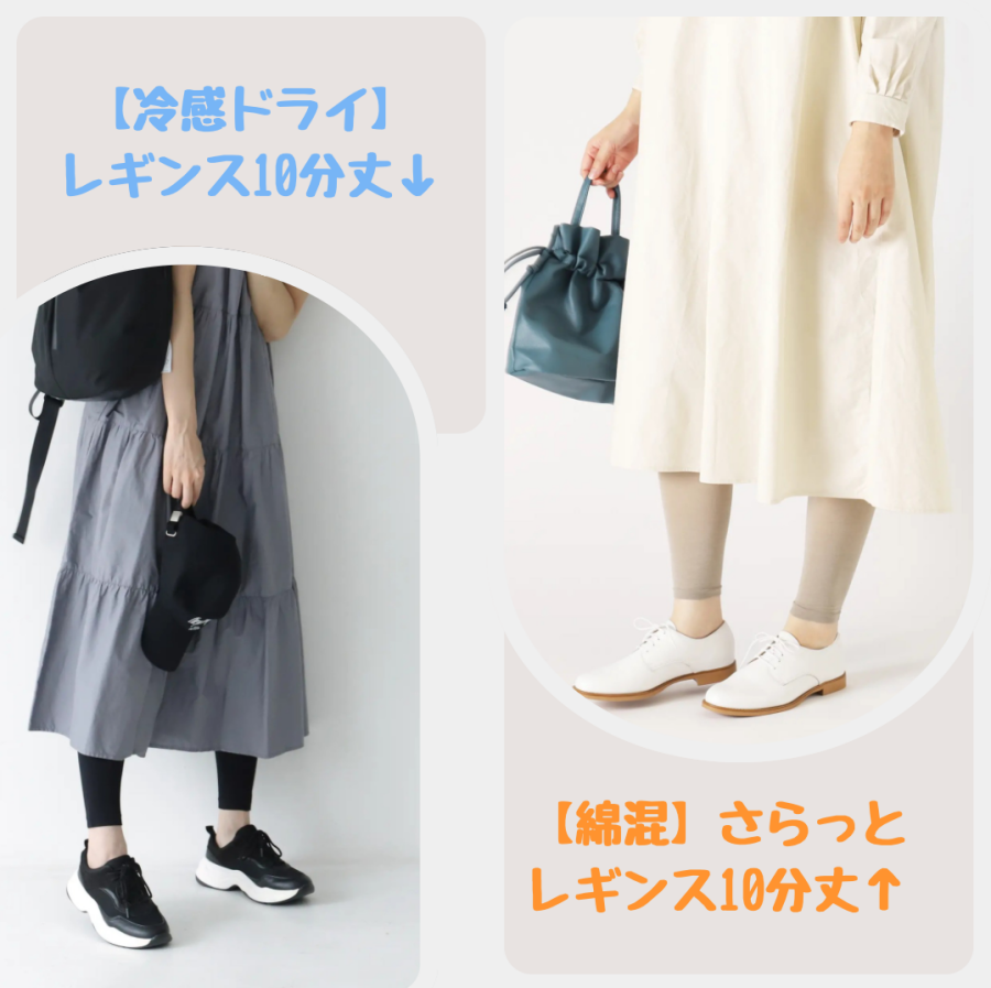 さらっと綿混🌱&ひんやり冷感🧊10分丈レギンス