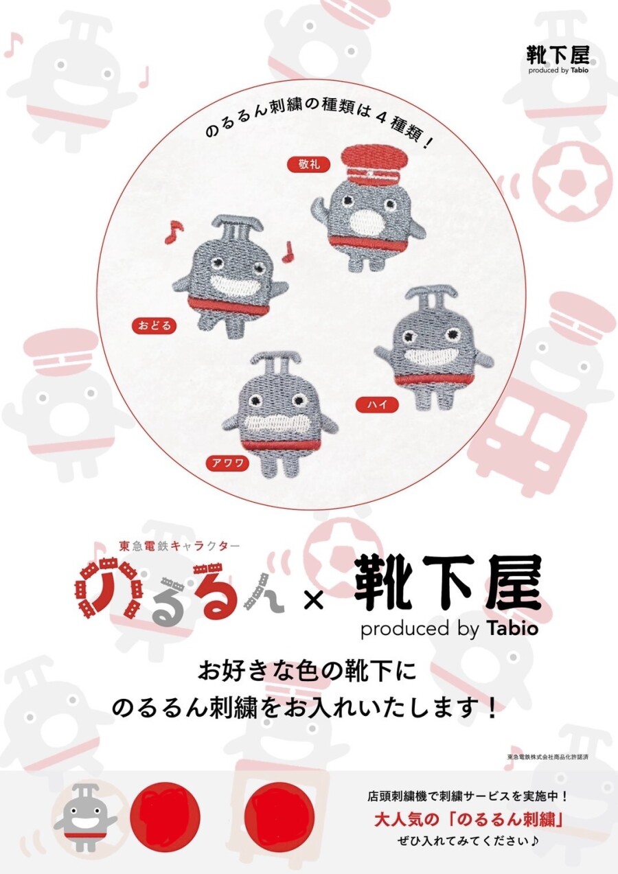 靴下屋3店舗限定📢 のるるんコラボソックス販売！
