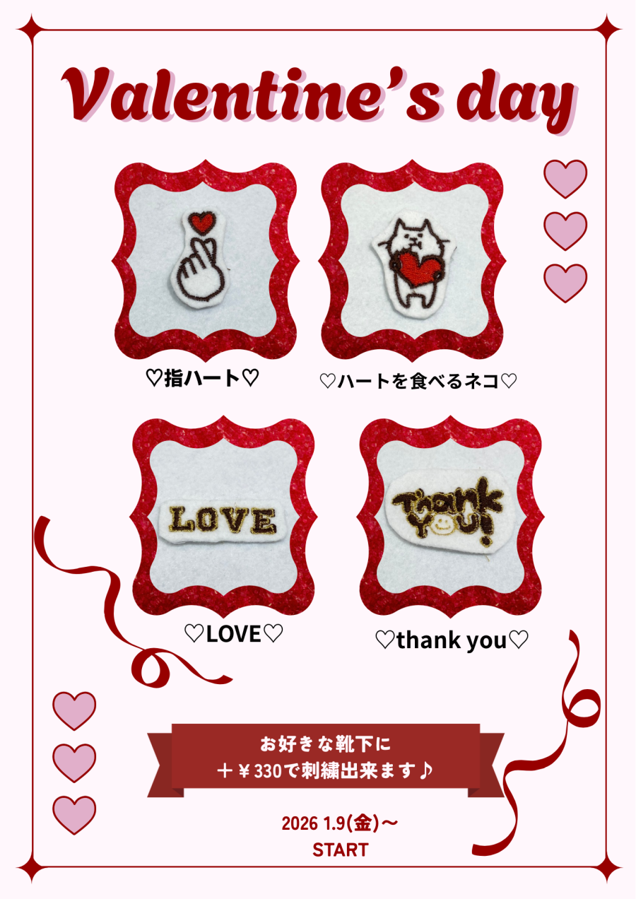 バレンタイン限定刺繍🪡🍫