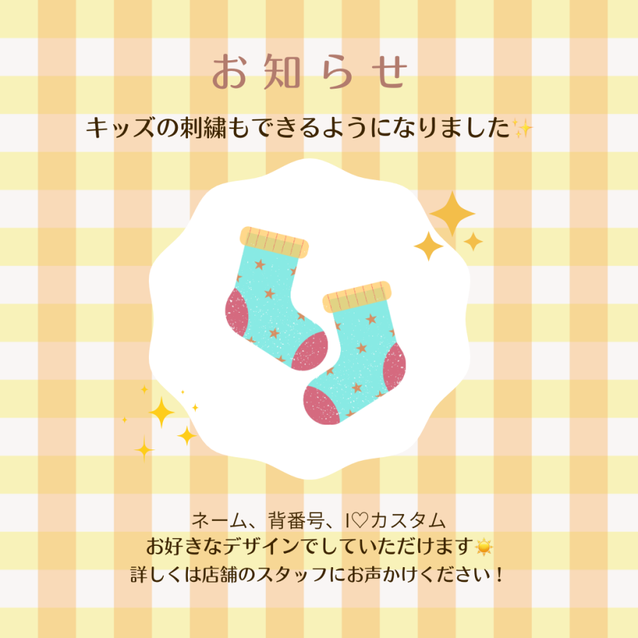 キッズ刺繍スタート🧦✨👧🏻👦🏻