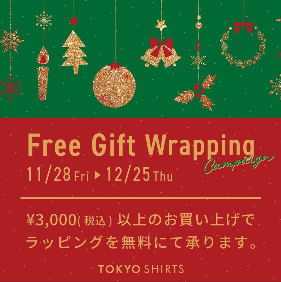 ギフトラッピングキャンペーン