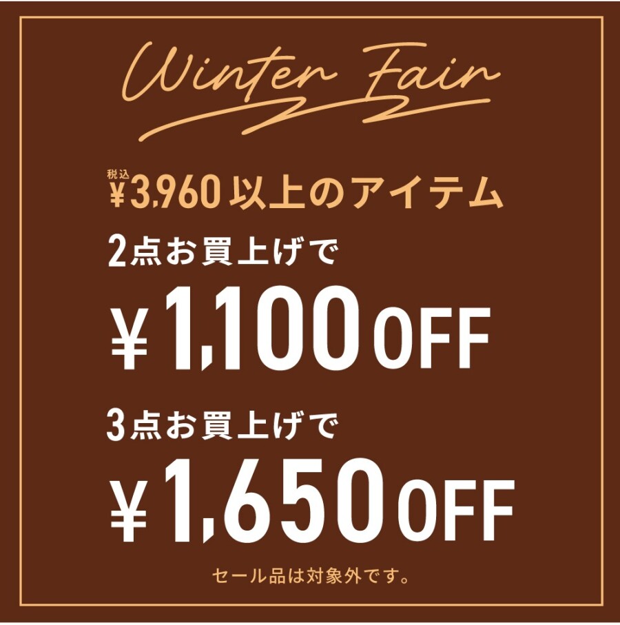 Winterフェア