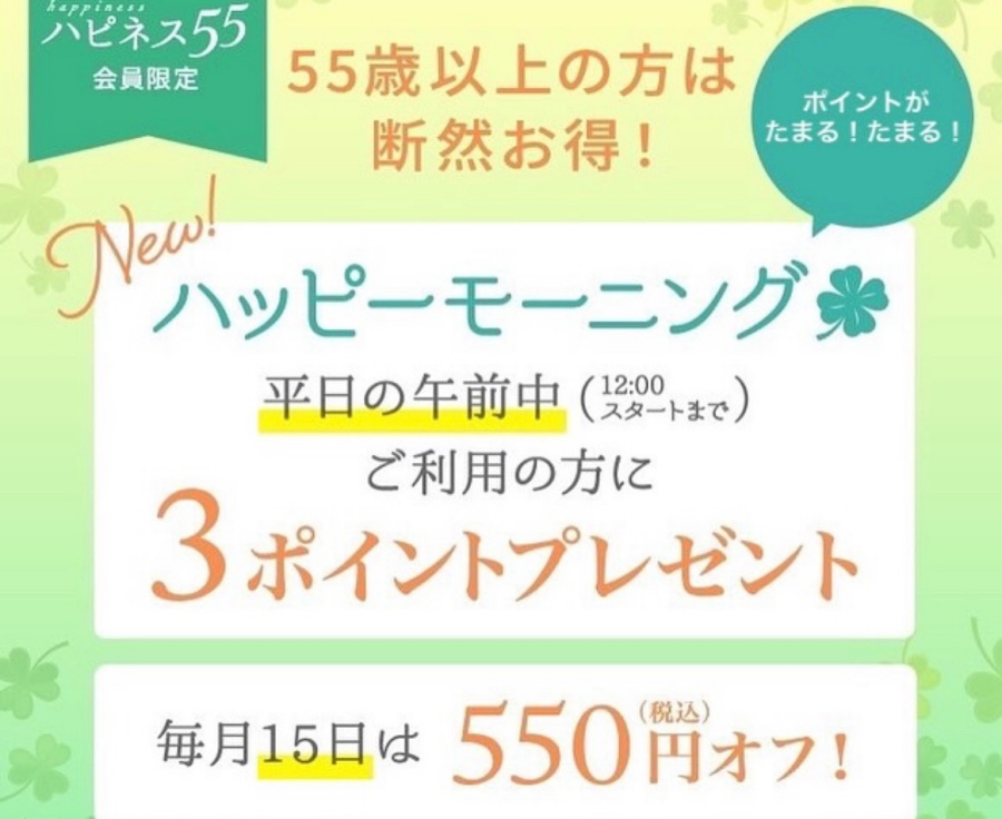 55歳以上の方へ