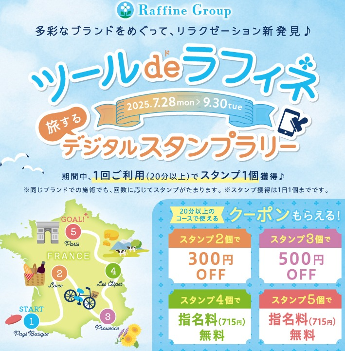 デジタルスタンプラリーキャンペーンのお知らせ♪♪
