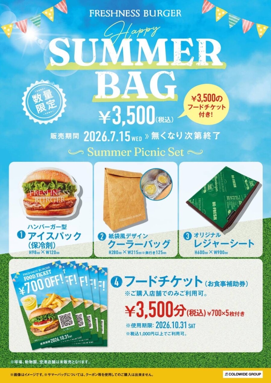 【数量限定】夏袋販売！！