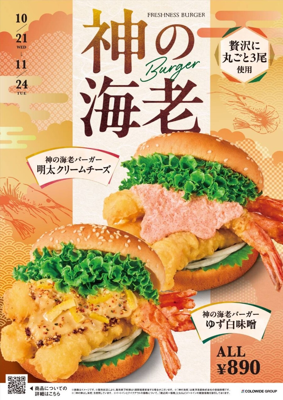 【期間限定】神の海老バーガー2種登場！！