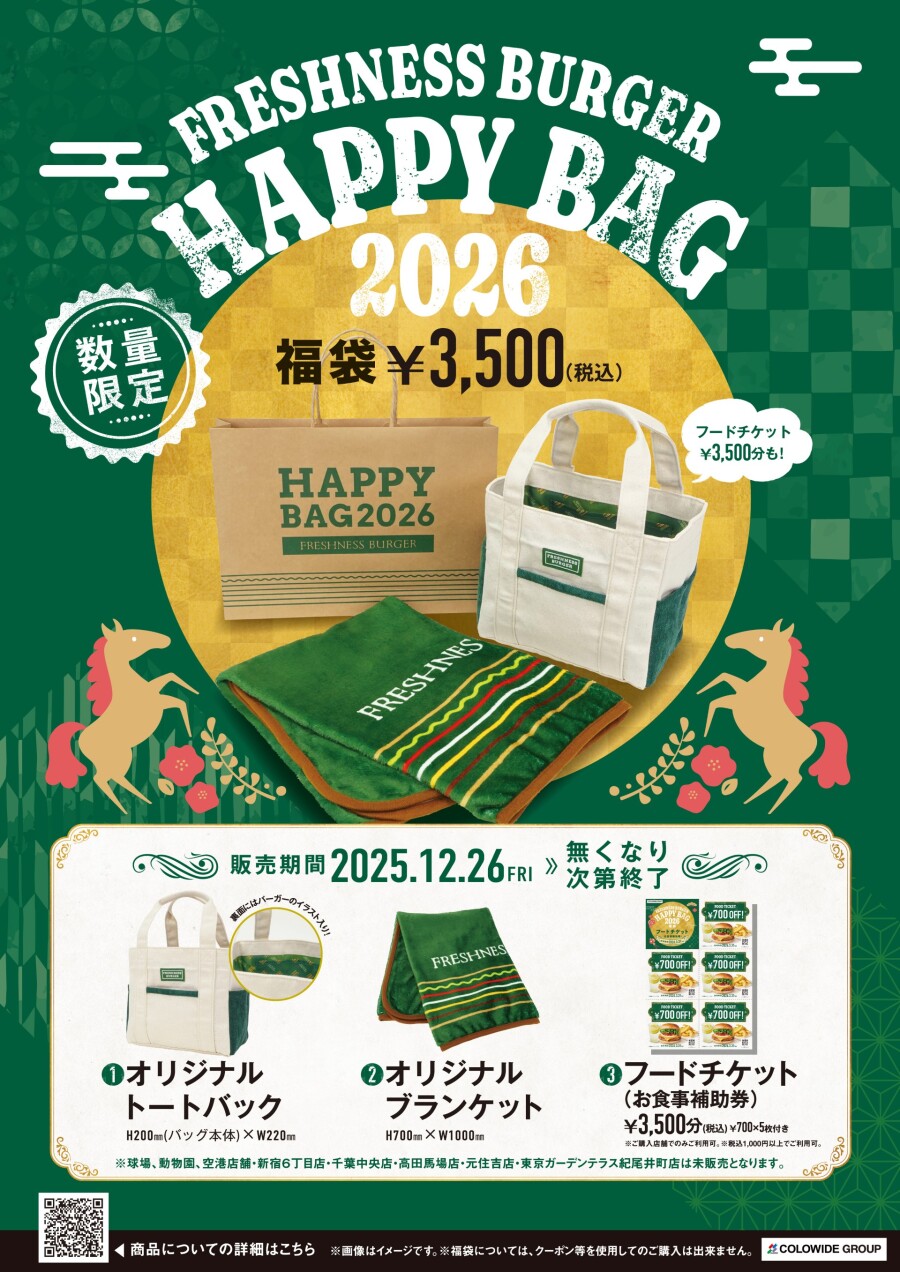 【福袋】フレッシュネスバーガー2026 HAPPY BAG