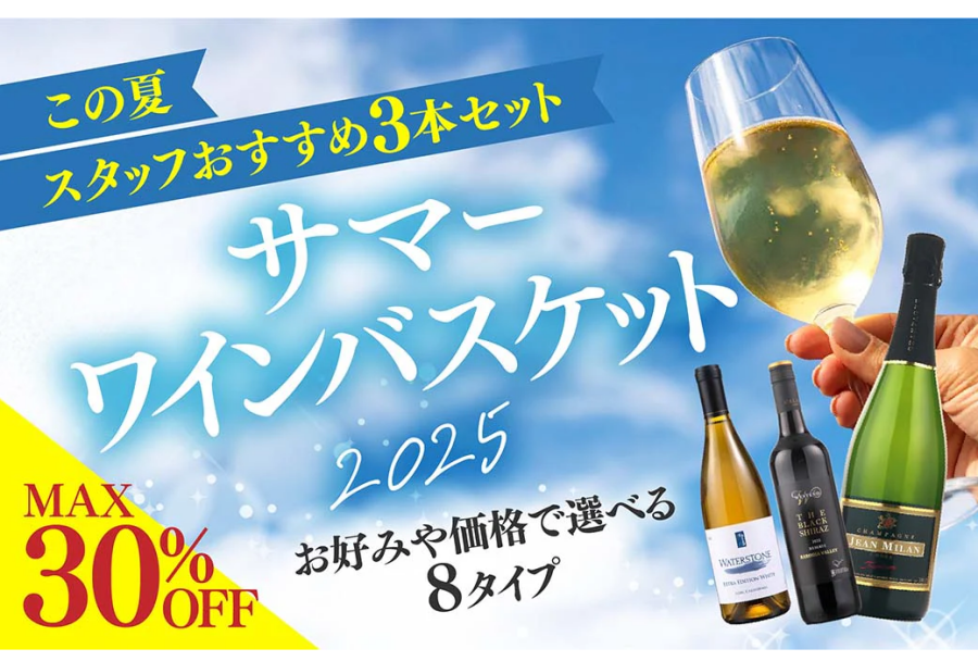 スタッフおすすめ夏の3本セット！！