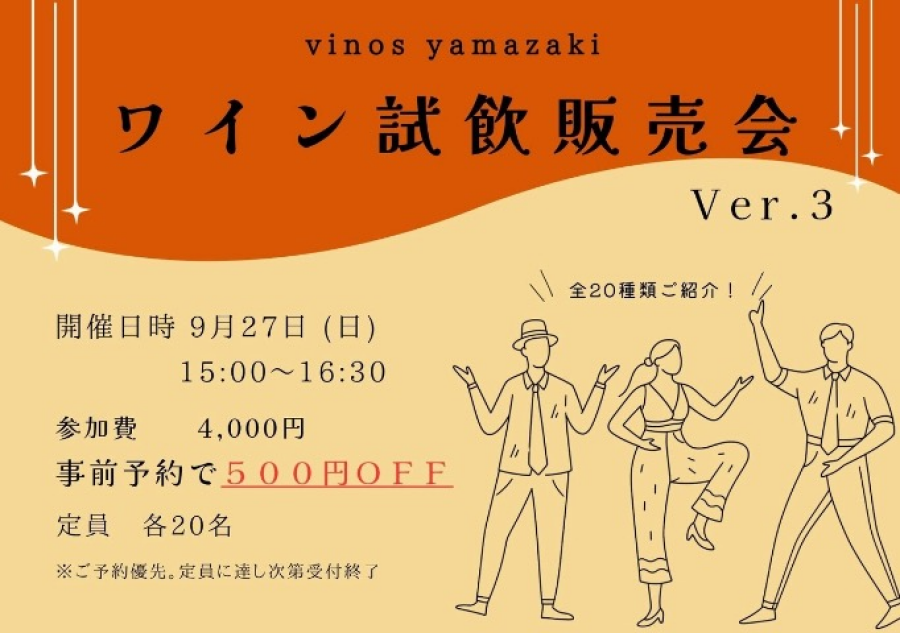試飲販売会のお知らせ